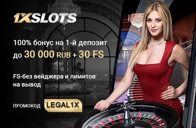 1xSlots промокод на сегодня